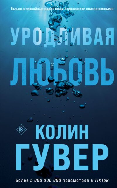 Уродливая любовь