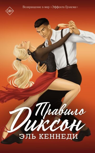 Правило Диксон