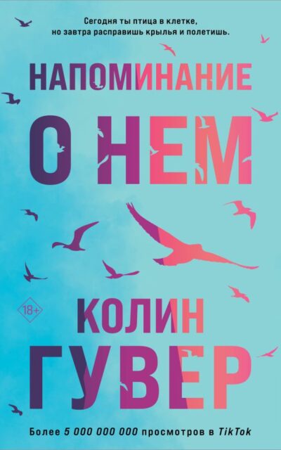 Напоминание о нем