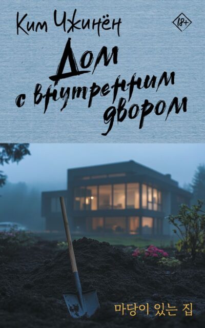 Дом с внутренним двором