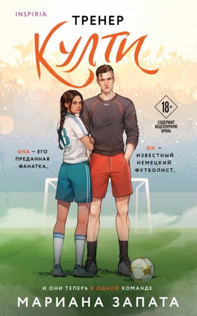 Тренер Култи