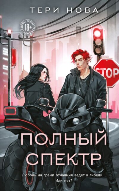 Полный спектр