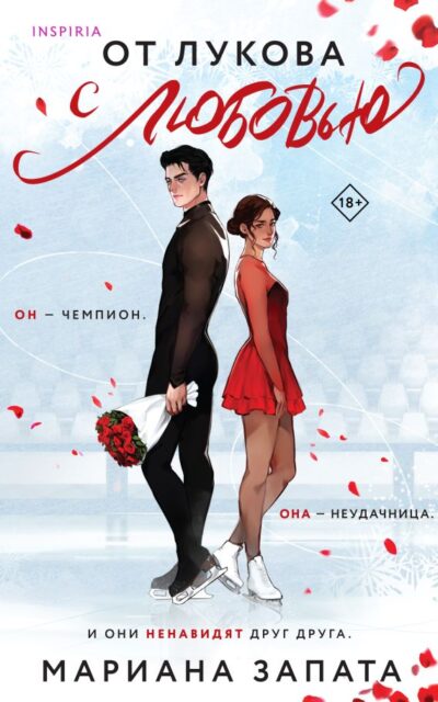 От Лукова с любовью