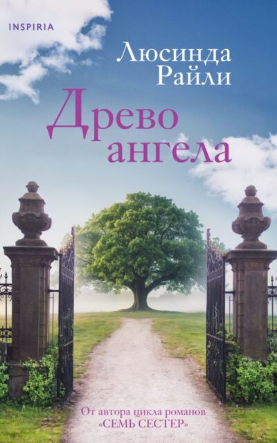Древо ангела