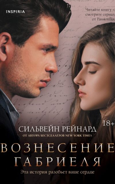 Вознесение Габриеля