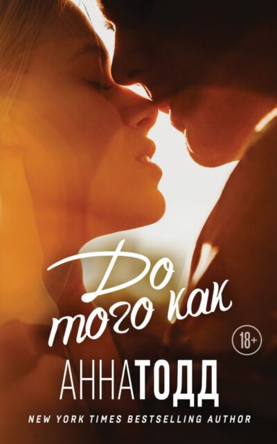 До того как