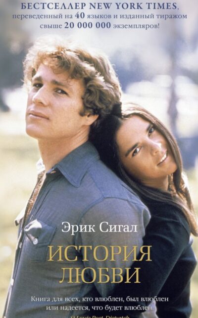 История любви