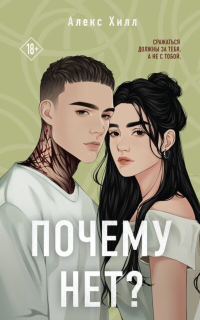 Почему нет?