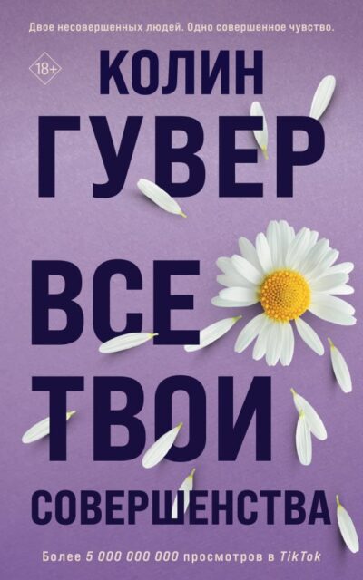 Все твои совершенства