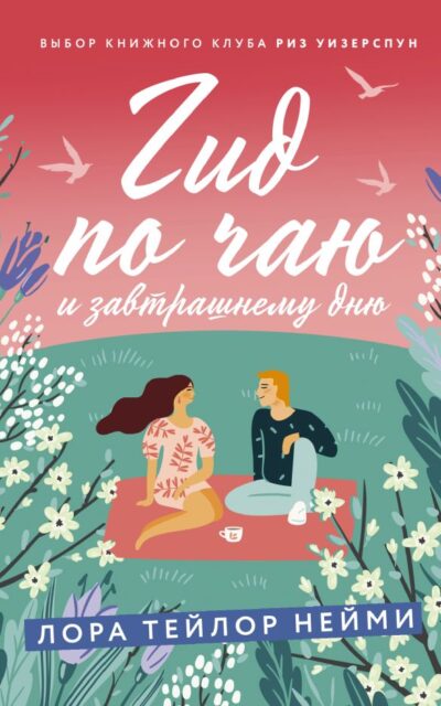 Гид по чаю и завтрашнему дню