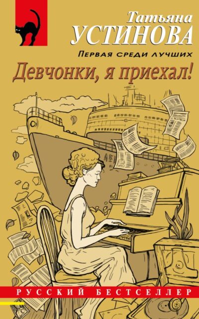 Девчонки, я приехал!