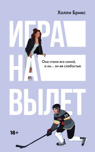 Игра на вылет