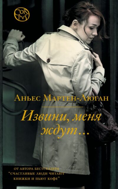 Извини, меня ждут...