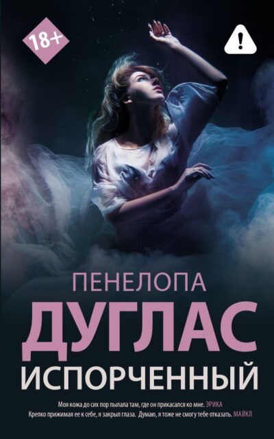 Испорченный