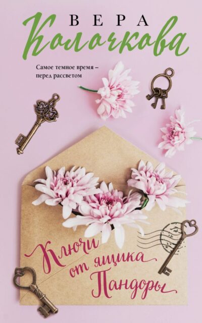 Ключи от ящика Пандоры