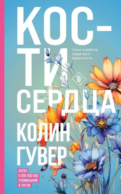 Кости сердца