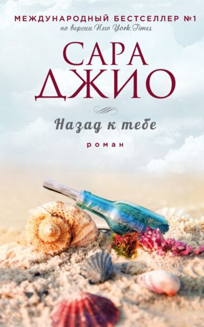 Назад к тебе