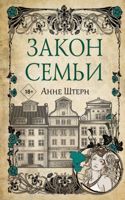 Закон семьи