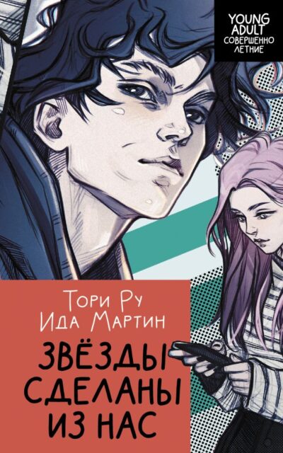 Звёзды сделаны из нас