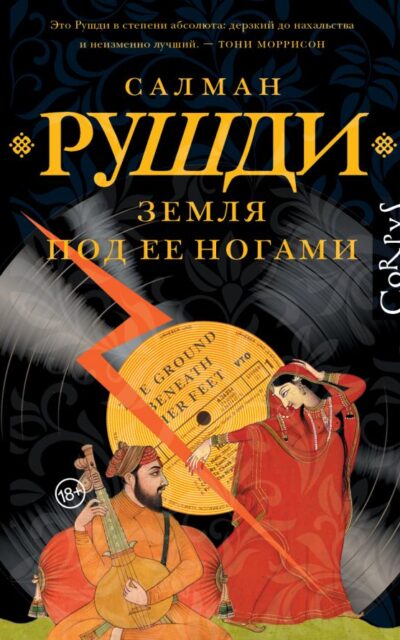 Земля под её ногами