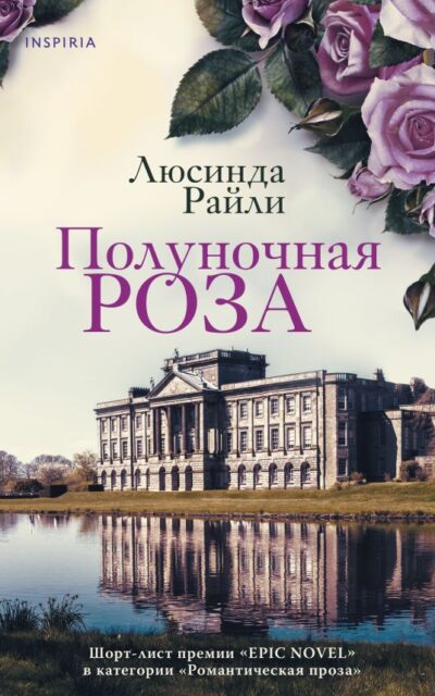 Полуночная роза