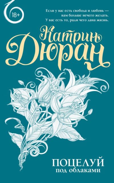 Поцелуй под облаками