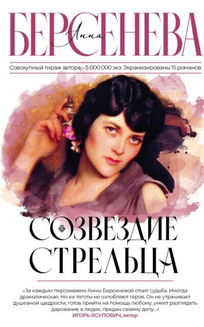 Созвездие Стрельца