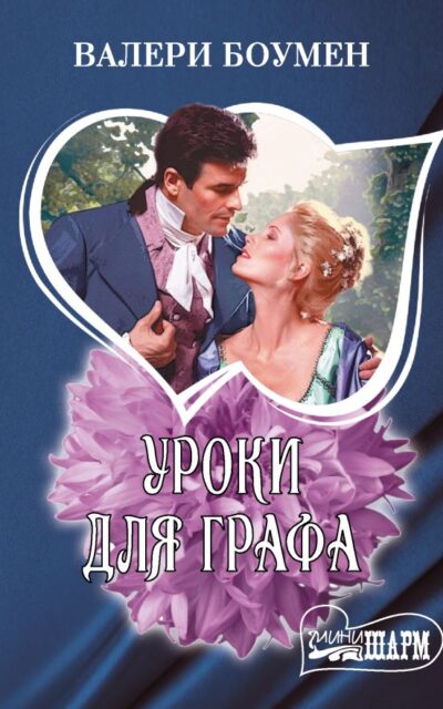 Уроки для графа