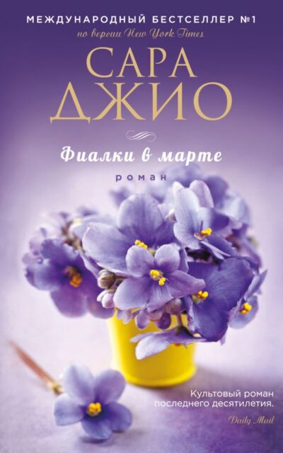 Фиалки в марте