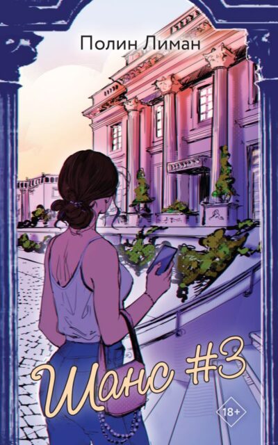 Шанс #3
