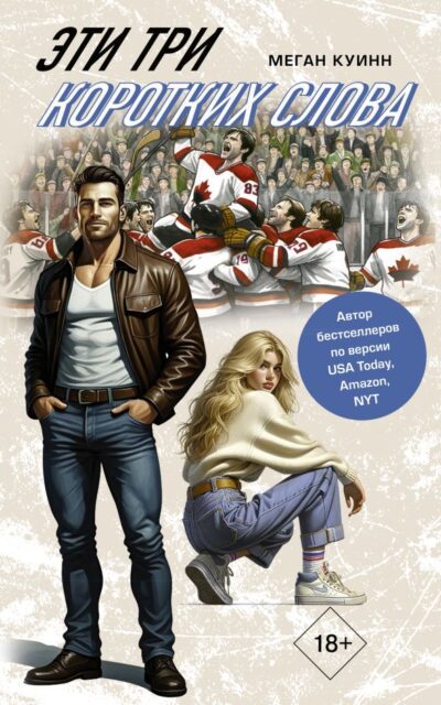 Эти три коротких слова