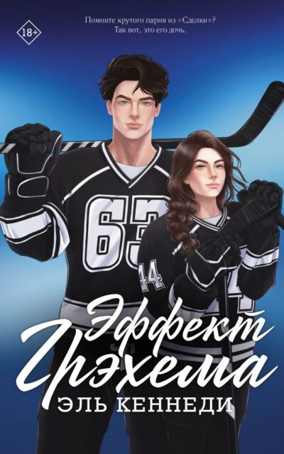 Эффект Грэхема