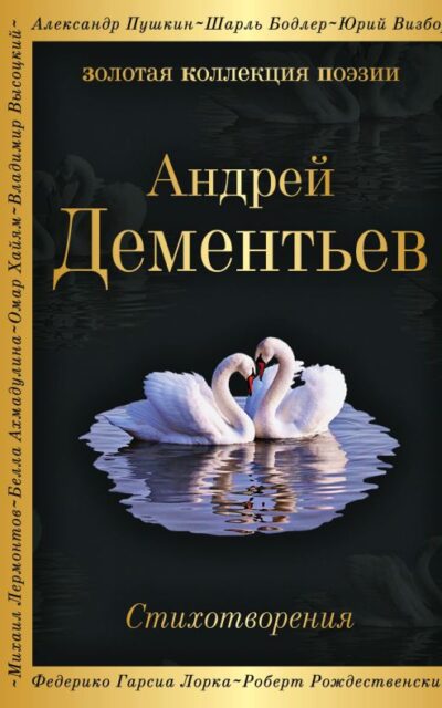 Стихотворения