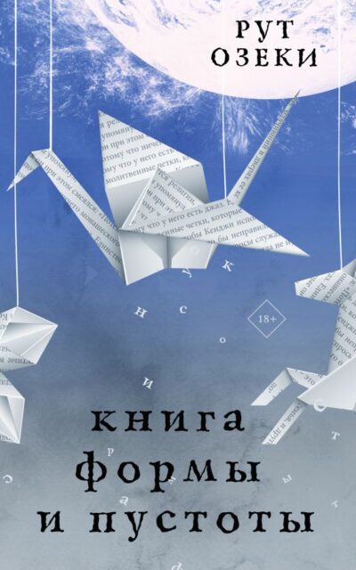 Книга формы и пустоты