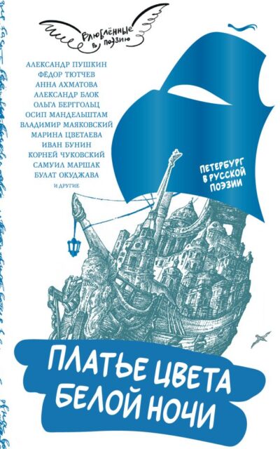 Платье цвета белой ночи