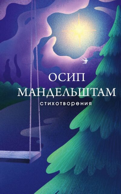 Стихотворения