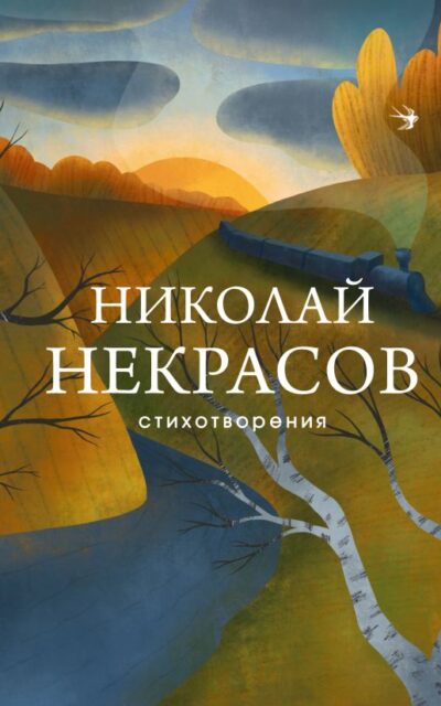 Стихотворения