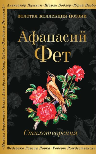 Стихотворения