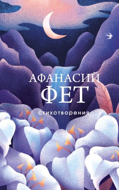 Стихотворения