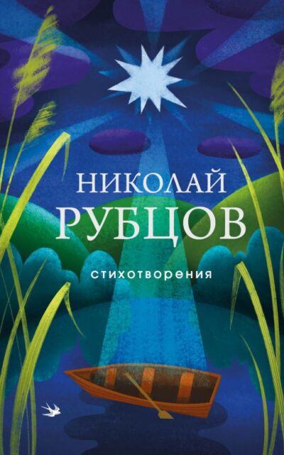 Стихотворения