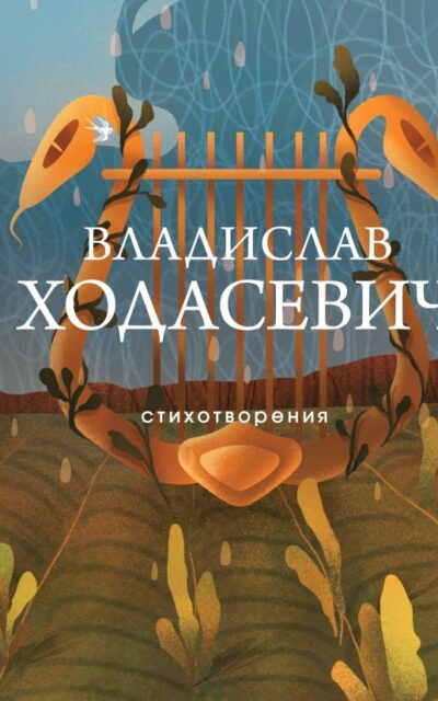 Стихотворения