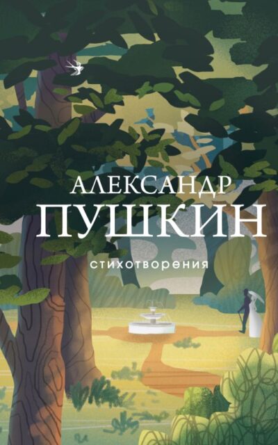 Стихотворения