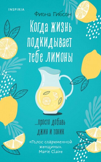 Когда жизнь подкидывает тебе лимоны
