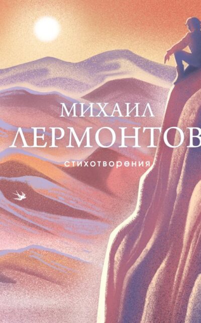 Стихотворения