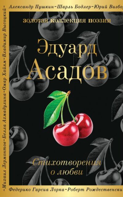 Стихотворения о любви