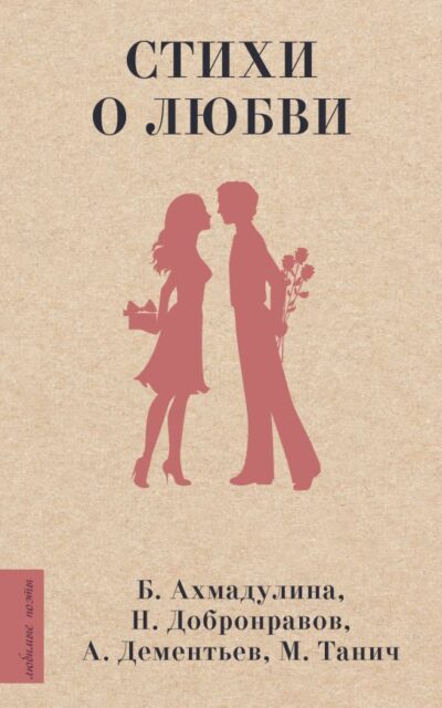 Стихи о любви