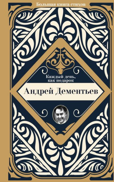 Каждый день, как подарок