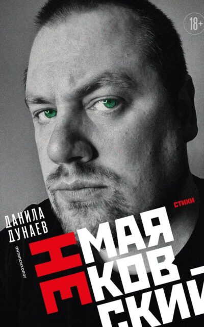 НЕмаяковский. Стихи