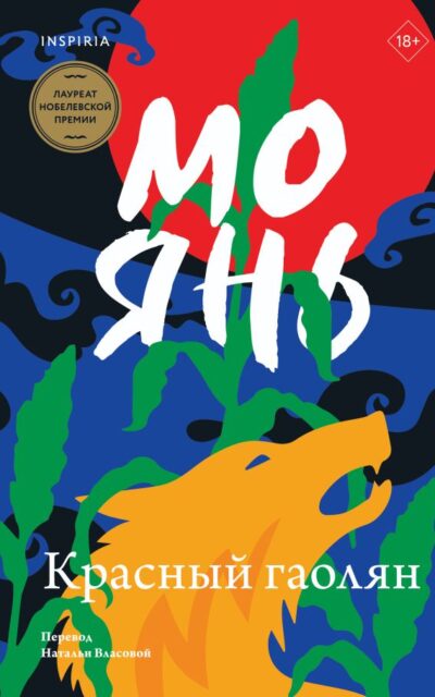 Красный гаолян