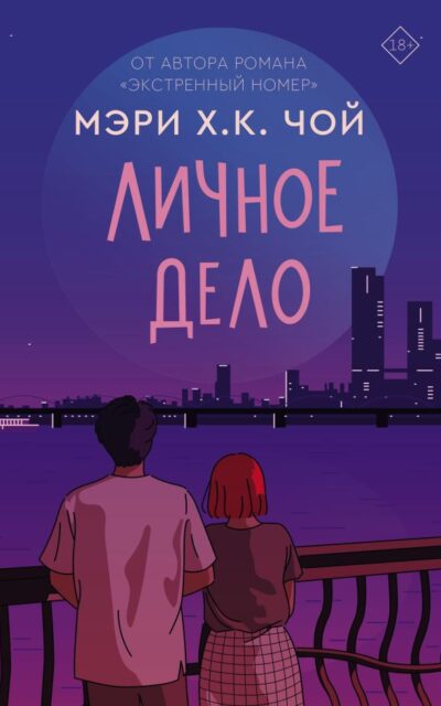 Личное дело